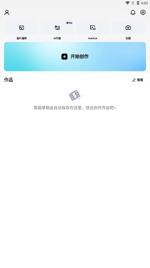 剪映旧版截图3
