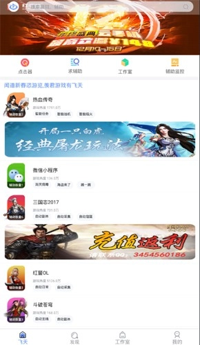 飞天助手永久免费版图1