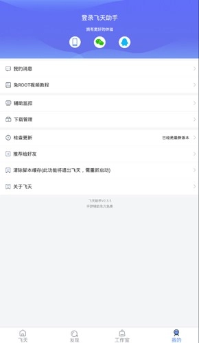 飞天助手永久免费版图3