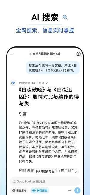 deepseek正版安装下载