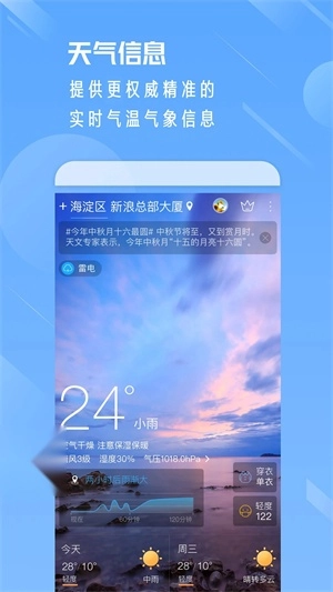 天气通无广告清爽版