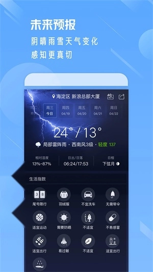 天气通无广告清爽版