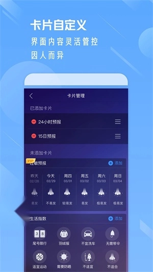 天气通无广告清爽版