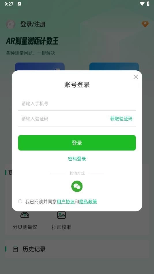 AR测量测距计数王安卓官方版(3)