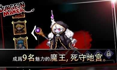 地牢制造者(DungeonMaker)(2)