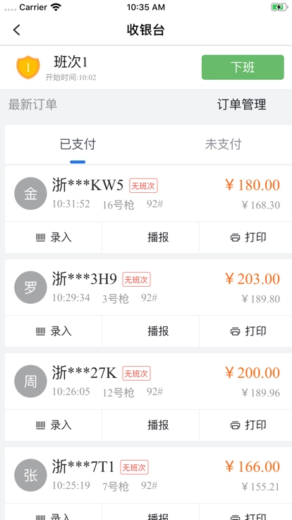 小桔加油收银台截图1