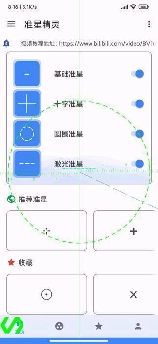 准星精灵辅助器oppo版免费下载
