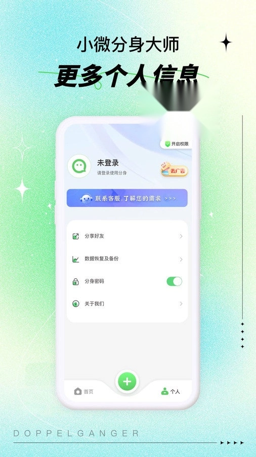 分身大师免费版