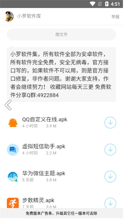 小罗软件库图2