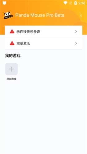 panda mouse pro最新版2