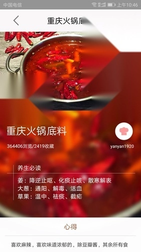 熊猫美食菜谱截图2