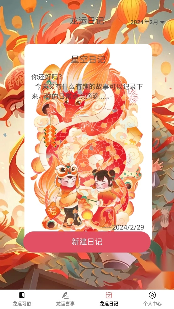 畅享龙运红包版截图1