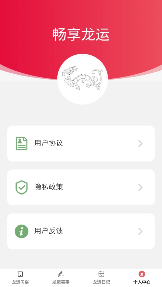 畅享龙运红包版截图3