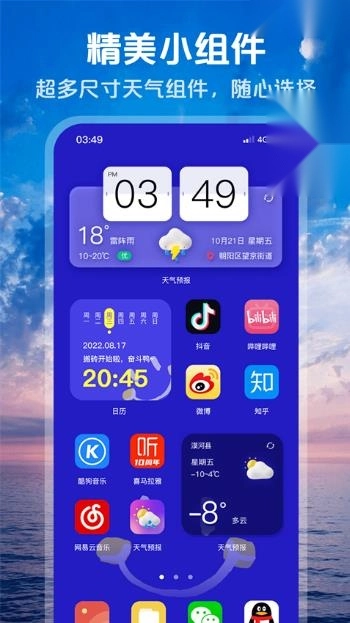 超准天气预报图2