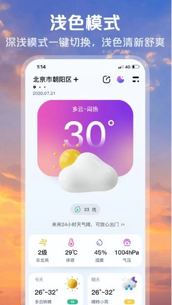 超准天气预报图5