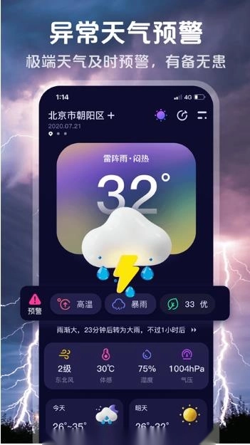 超准天气预报图4