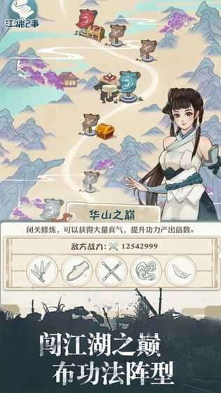 我也是大侠直装版图4