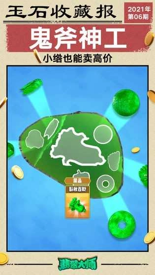 翡翠大师20263.0(1)