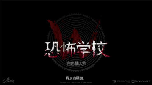 恐怖学校：白色情人节图4