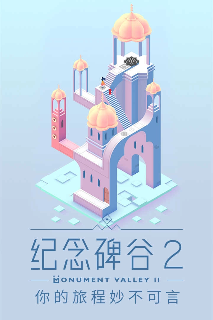 纪念碑谷2正版(2)