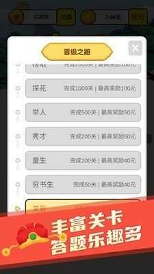 秀才猜成语红包版图1