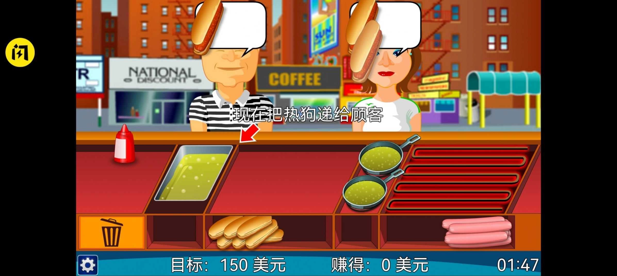 热狗餐馆手机最新版图3