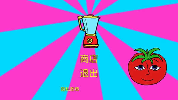 番茄先生正版(2)