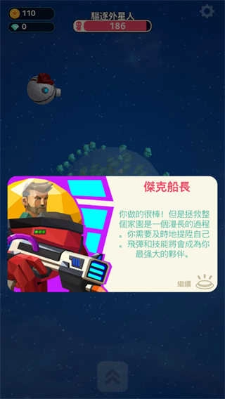 驱逐外星人(4)