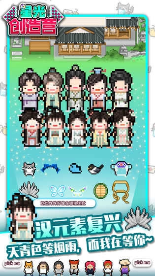 星光创造营手游版图1