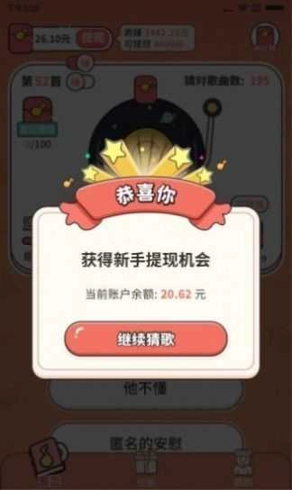 趣猜歌名红包版(2)