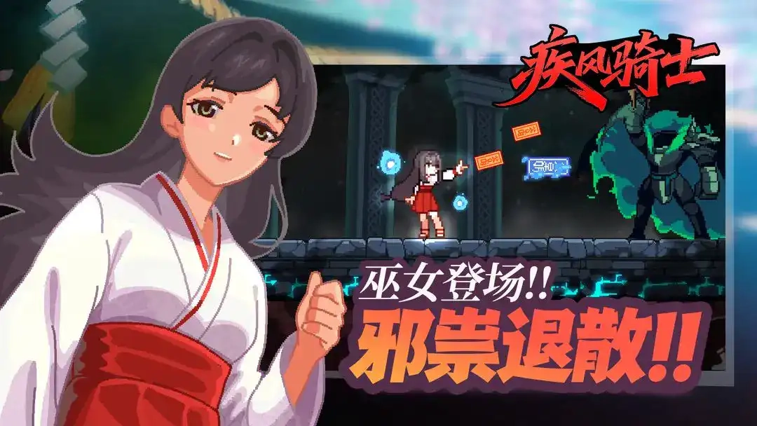 疾风骑士游戏正版图3