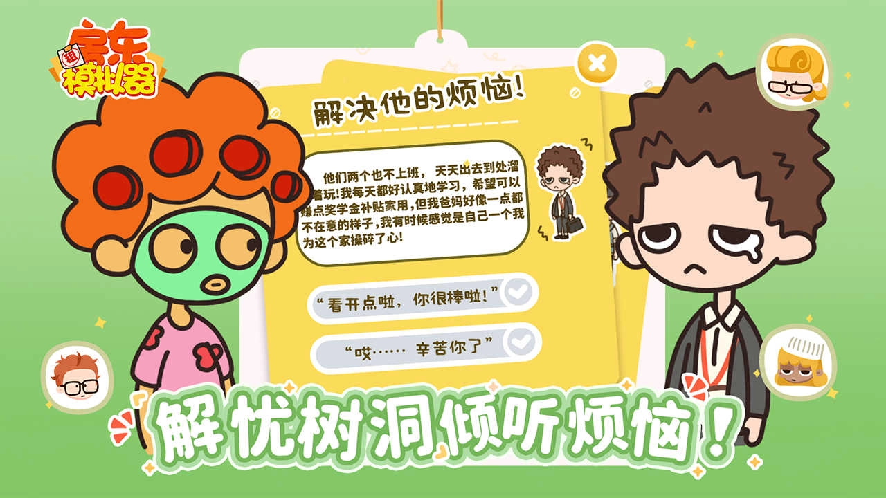 房东模拟器图2