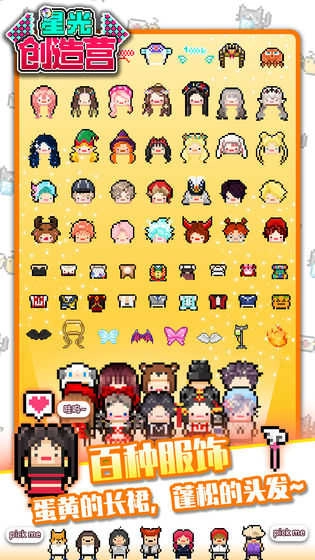 星光创造营手游版图2