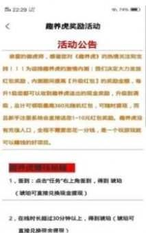 趣养虎游戏安装包图2