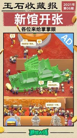 翡翠大师20263.0(2)