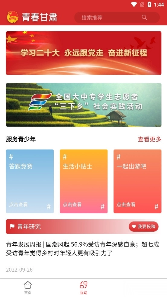 青春甘肃
