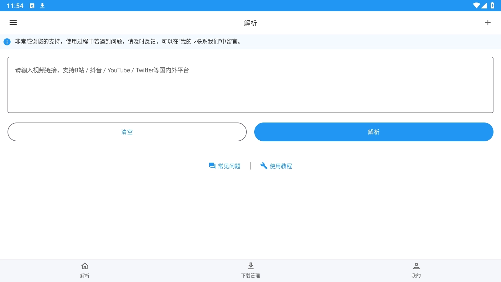 Kedou解析去水印安卓版(1)