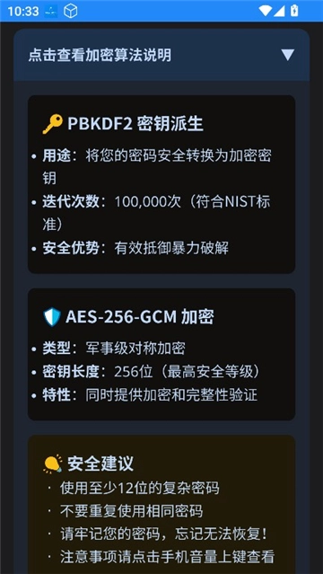 文本加密工具图2