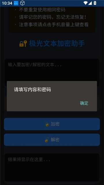 文本加密工具图3