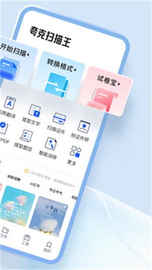 夸克扫描王安卓版图2