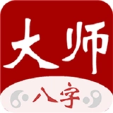 大师八字