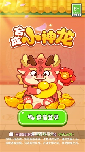 合成小神龙红包版图2
