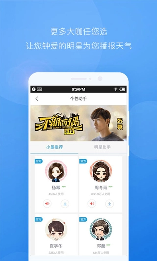 墨迹天气手机版