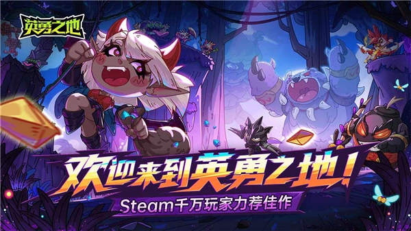 英勇之地官网版图1