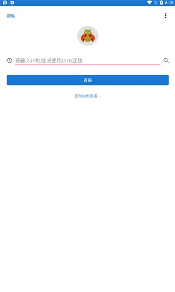甲壳虫adb助手图1