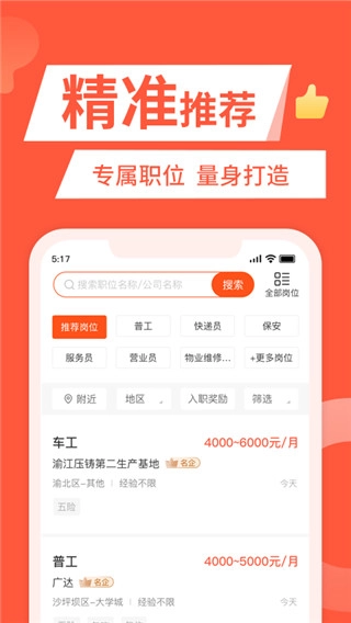 快米找工作图4