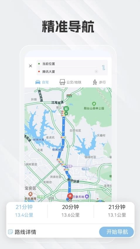 白马地图语音导航免费手机版