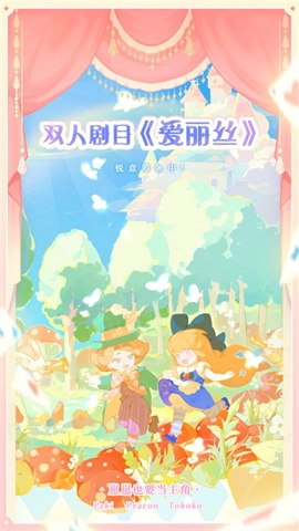 花花与幕间剧-图3