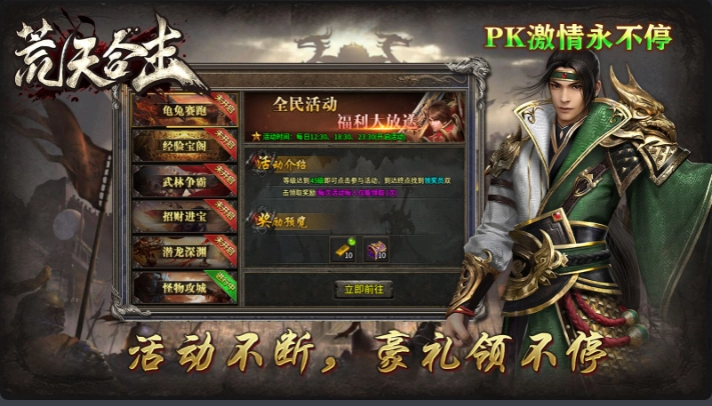 荒天合击最新版图3