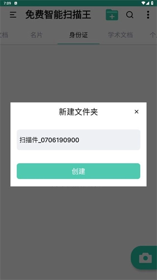 智能扫描王免费版图2